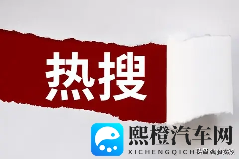 “11月1日中汽数研公布的2025年10月新热力车市销量数据”-1
