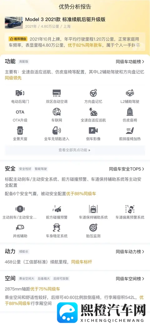 21年特斯拉Model3，48万公里，13万多体验56秒加速！-3
