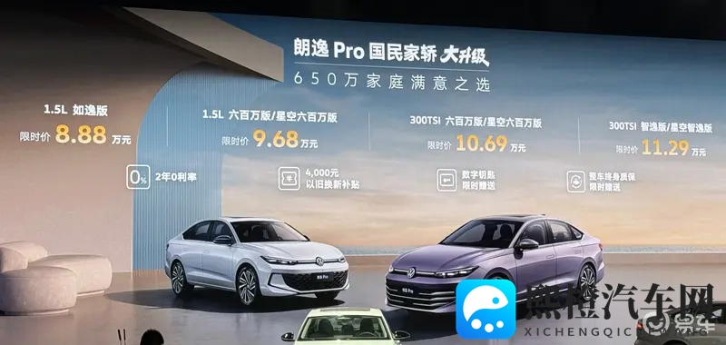 888万元起，朗逸Pro全新换代上市！车身加长42mm-1