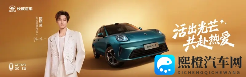 共赴热爱!欧拉5预售价1098万—1428万元-1