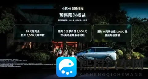 纯电续航高达452km，小鹏X9增程版准备正面硬刚腾势D9？-3