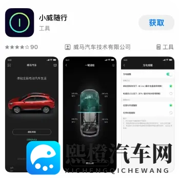 威马汽车App重新上线!-1