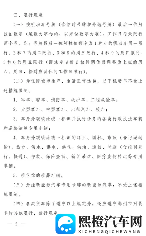 11月10日起,郑州恢复机动车限行-2