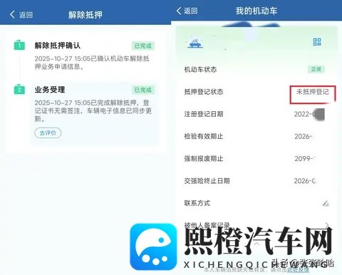 还完车贷别忘解押！12123APP线上操作指南来了-1