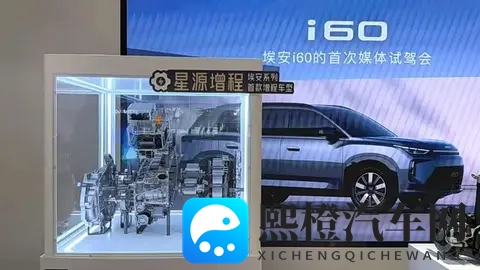 三大自研技术加持，埃安i60增程版1268万元起预售-1