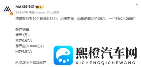 鸿蒙智行“各界”10月交付量一览:尊界S800超3000辆-1