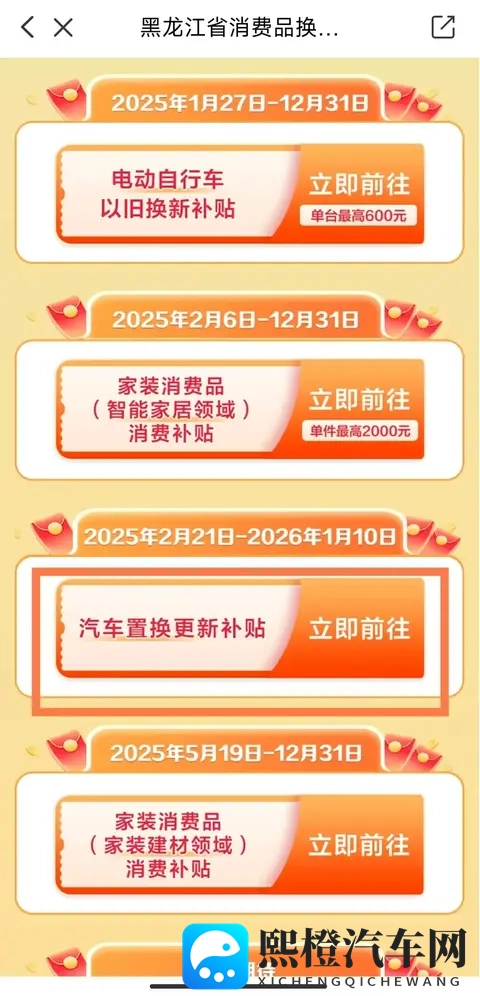 2025哈尔滨汽车置换更新补贴标准(调整后)!-3