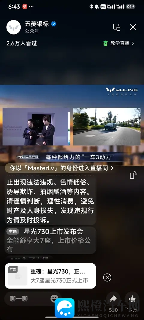 昨晚7点蹲直播被五菱星光730种草，立马冲4S店看实车！-1