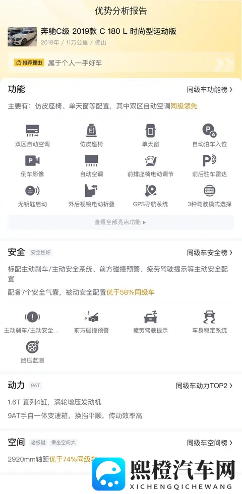 十年老友价,10万拿下准新一手奔驰C级-2