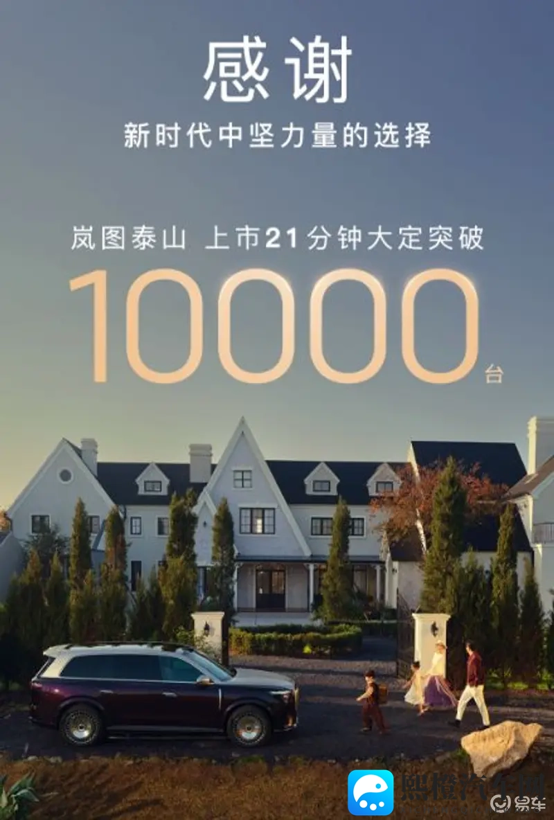 岚图泰山3799万起：以东方豪华之姿，撼动百万价值体系-1