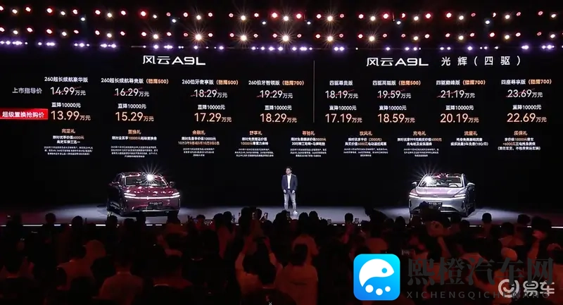 风云A9L上新,光辉序列指导价1819万元起-1