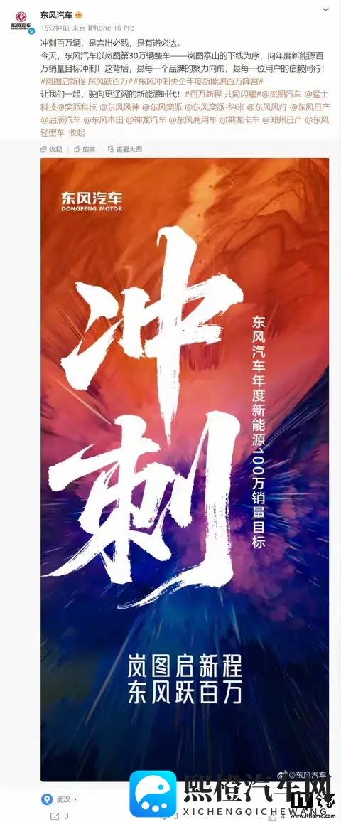 7个月10万辆！岚图开启“狂飙”模式东风百万目标稳了？-3