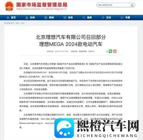 从不安到安心:一名理想 MEGA 车主的召回亲历-1