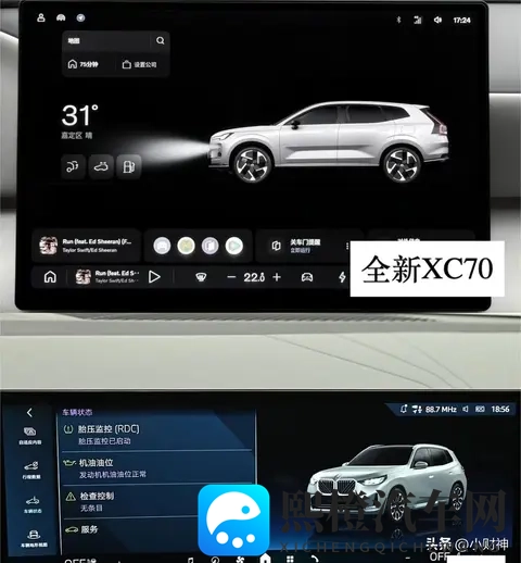 沃尔沃全新XC70车机体验炸场，秒杀BBA？你还会选宝马吗？-1