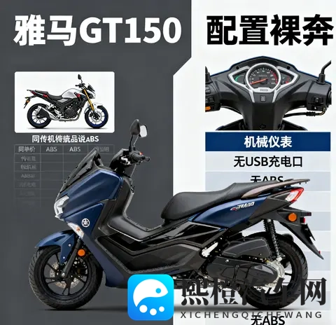 没ABS还卖13万 雅马哈GT150停产不意外 好发动机救不了配置裸奔-2