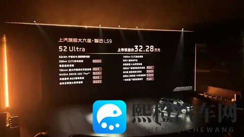 3228万元限时起售，智己LS9上市，全系只有Ultra！-2