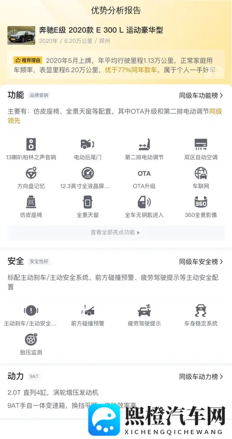 三年车龄,六万公里,七折入行政级座驾,二手奔驰E300L运动版-1