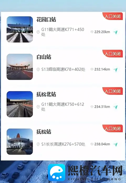 吉林多高速口因降雪关闭！出行必看这几点-1