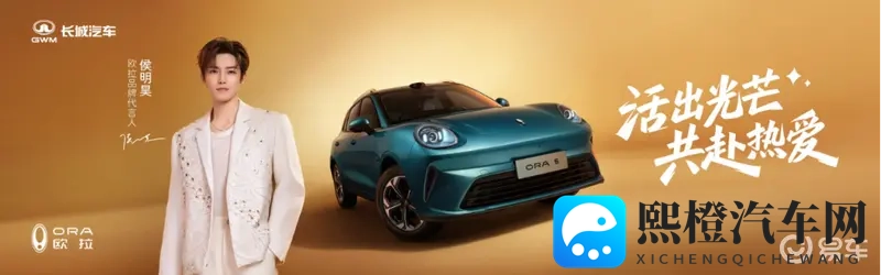 预售！欧拉5携手侯明昊“共赴热爱”重塑A级纯电SUV标杆-1