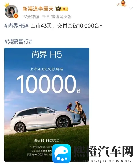 不差了！尚界H5上市43天交付破万，放任何车企都是妥妥的爆款！-1