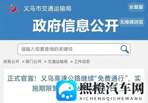 高速收费大调整！6大新方案+3步落地，2亿车主省钱攻略藏在这-1