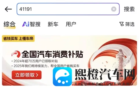 全国汽车补贴申领攻略-1