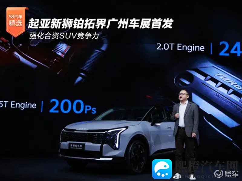 起亚新狮铂拓界广州车展首发 强化合资SUV竞争力-1
