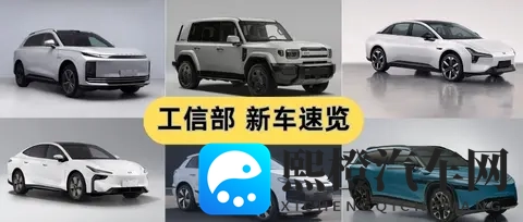 从德系转型到自主突围,工信部重磅新车速览,好戏将登场!-1