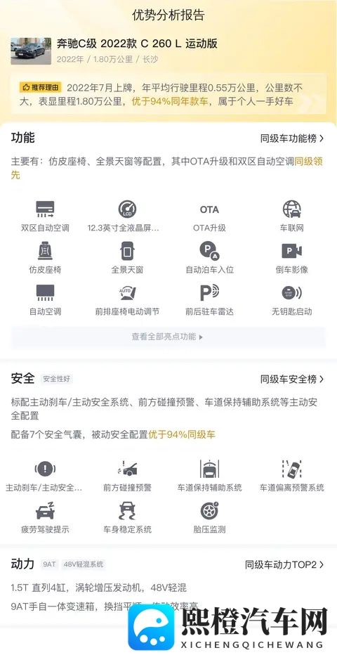 绿色精灵,一手22款奔驰C260L运动版,18万公里正当年!-2