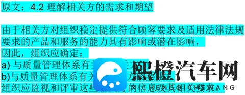 【汽车工业IATF16949标准解读概要】：42 理解相关方的需求和期望-1