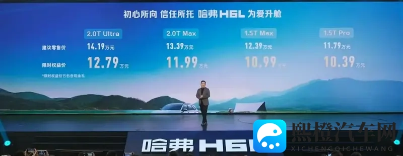哈弗H6L正式上市,售价1179万元起-1