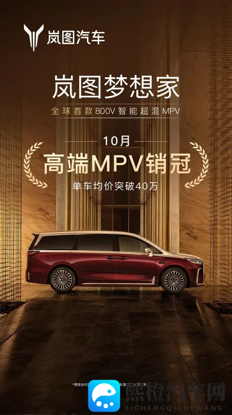 岚图梦想家登顶高端MPV销量榜首-1