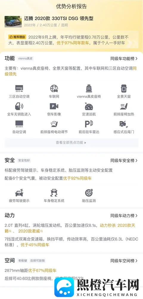 一手大众迈腾，24万公里，家用代步好选择-2