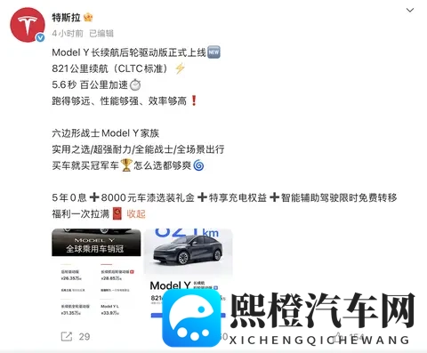 特斯拉最长续航Model Y来了！2885万元起，78度电能跑821公里-2