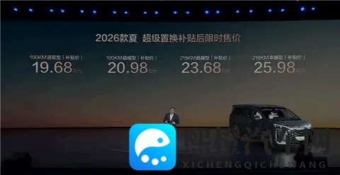 中大型混动MPV20万以内!2026款比亚迪夏上市:置换价1968万起-2