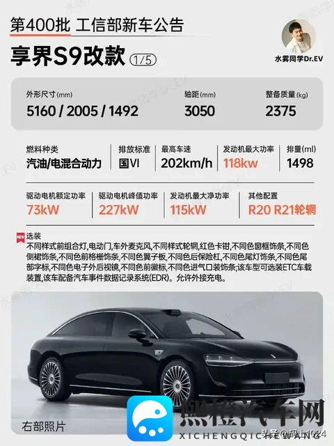 鸿蒙智行享界S9官图发布,本月上市,个性化定制成亮点-2