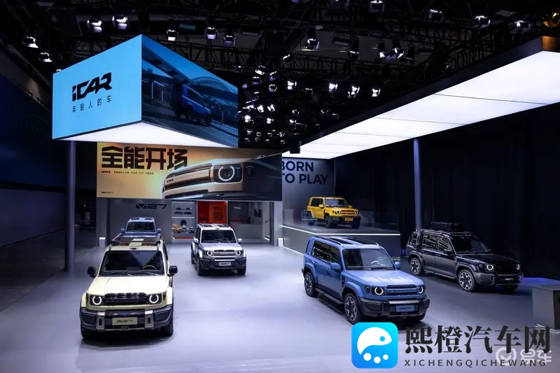 2025广州车展｜全能硬派，iCAR V27中国首秀-1