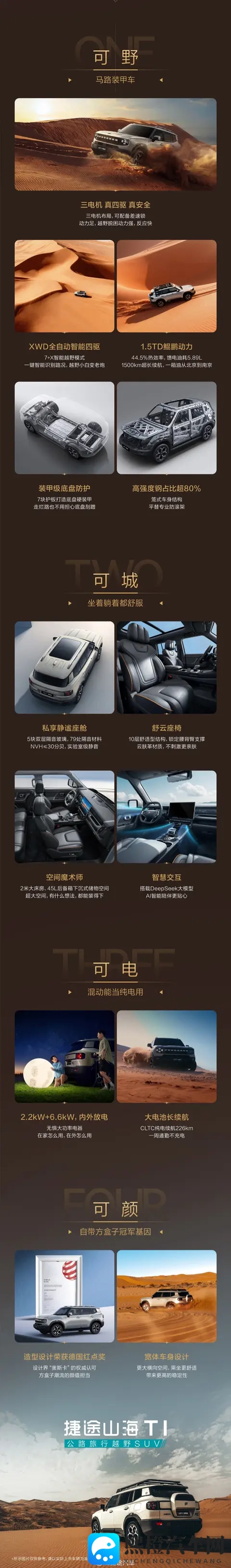 捷途山海T1四驱版上市：15T+三电机，超级置换抢购价1499万元起-1