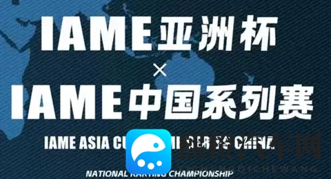 2025年IAME中国系列赛-广州站，将在11月14日举办，有什么看点？-2