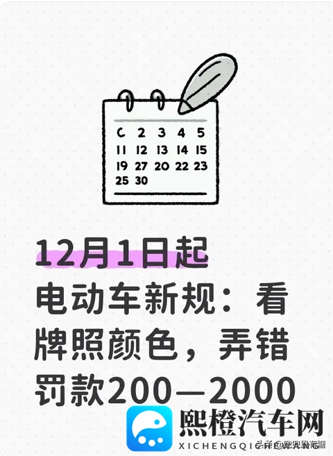 12月1日起电动车新规：看牌照颜色，弄错罚款200—2000-1