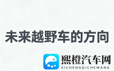 催眠性指导动漫:驾驶新体验:车载动漫助专注,安全升级!-1