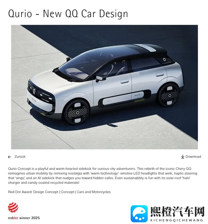 以设计争夺市场话语权:全新QQ为中国汽车开辟新赛道-1