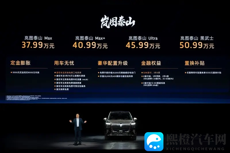 搭满血版华为智驾，岚图泰山起售3799万-1