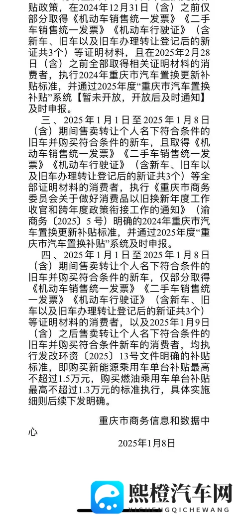 重庆再拨13亿补贴换新车，冲刺新能源转型经济棋局-1