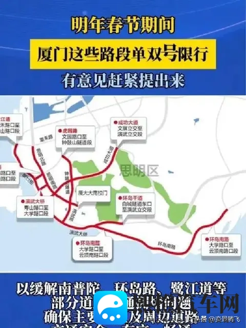 厦门交警发布金鸡百花电影节期间限行细则提醒市民合理规划出行-1