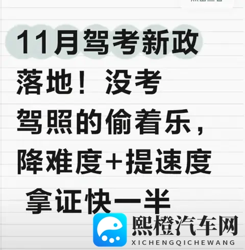 11月驾考新政太给力！没考的偷着乐，取消5次上限+零费转档-1