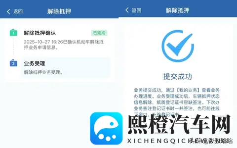 还完车贷别忘解押！12123APP线上操作指南来了-2