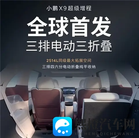 可变四种形态的变形金刚!小鹏X9增程版即将发布,2999绝杀?-2