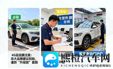 新车贴膜避坑指南，看完这篇少花冤枉钱！-2