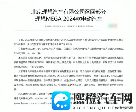 理想MEGA要召回，用户慌不慌？信任还能拉回来吗？-2